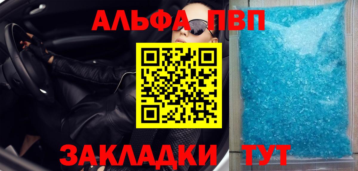 Alfa_PVP кристаллы  А ПВП СК КРИС  APVP Соль  купить наркоту  Вход с VPN  Звенигород 