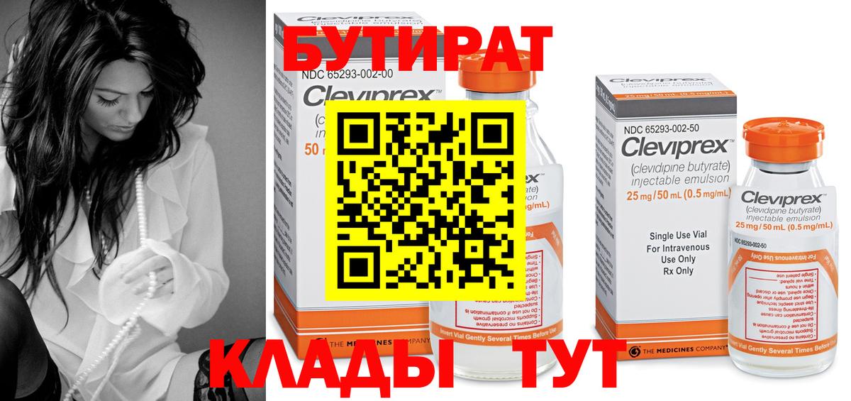 Звенигород  Бутират буратино  Бутират  Вход с VPN 
