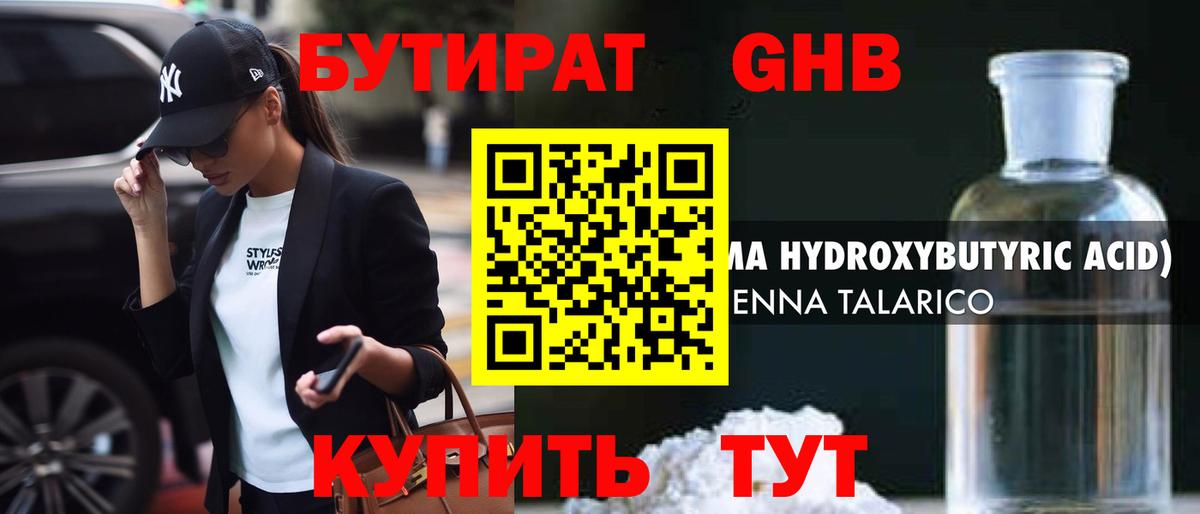 БУТИРАТ BDO Звенигород