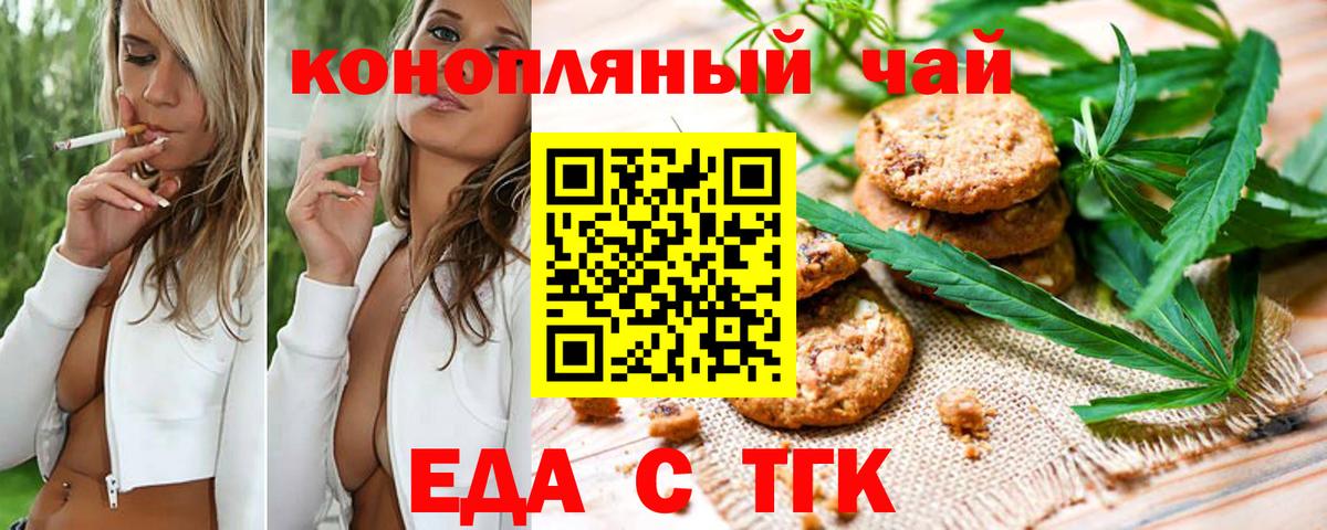 Еда ТГК конопля  Вход с VPN  Звенигород 