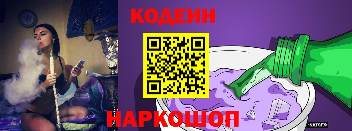 Кодеиновый сироп Lean напиток Lean (лин)  Вход с VPN  Кодеиновый сироп Lean напиток Lean (лин)  продажа наркотиков  Звенигород 