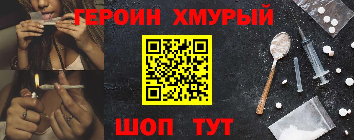 Героин хмурый Звенигород
