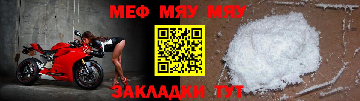 МЯУ-МЯУ  МЕФ кристаллы  Вход с VPN  МЯУ-МЯУ мяу мяу  Звенигород 