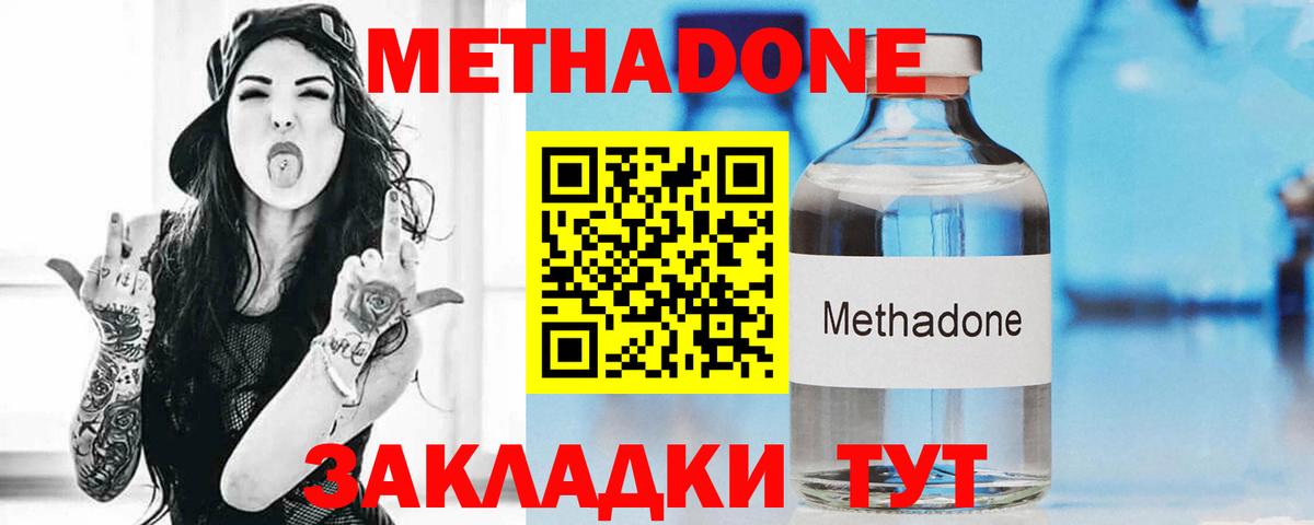 МЕТАДОН кристалл Звенигород