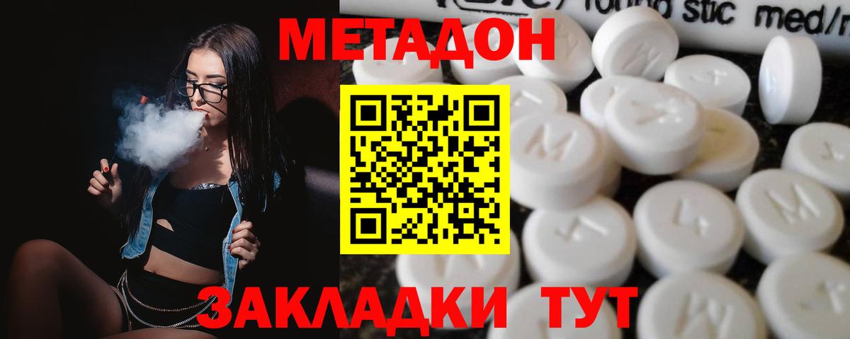 МЕТАДОН белоснежный  Вход с VPN  Звенигород  МЕТАДОН VHQ 